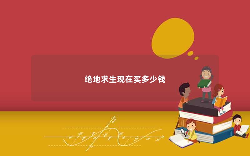吃鸡辅助攻略