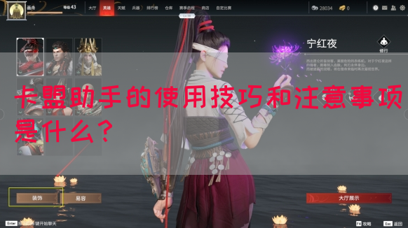 卡盟助手的使用技巧和注意事项是什么？(图1)