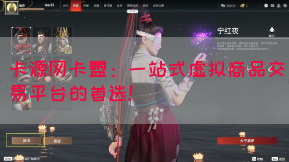 卡源网卡盟：一站式虚拟商品交易平台的首选！(图1)