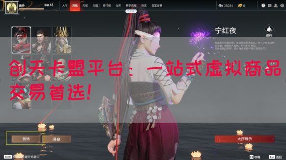 创天卡盟平台：一站式虚拟商品交易首选！(图1)