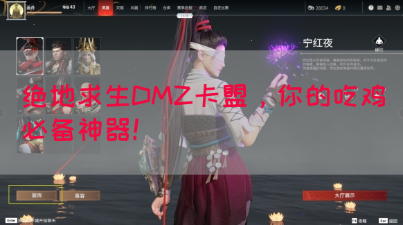 绝地求生DMZ卡盟，你的吃鸡必备神器！(图1)