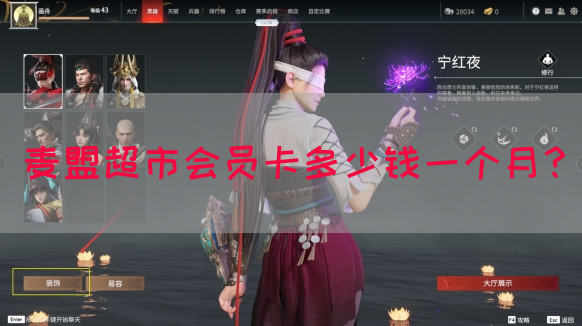 麦盟超市会员卡多少钱一个月？(图1)