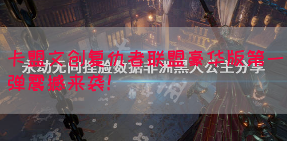 卡盟文创复仇者联盟豪华版第一弹震撼来袭！(图1)