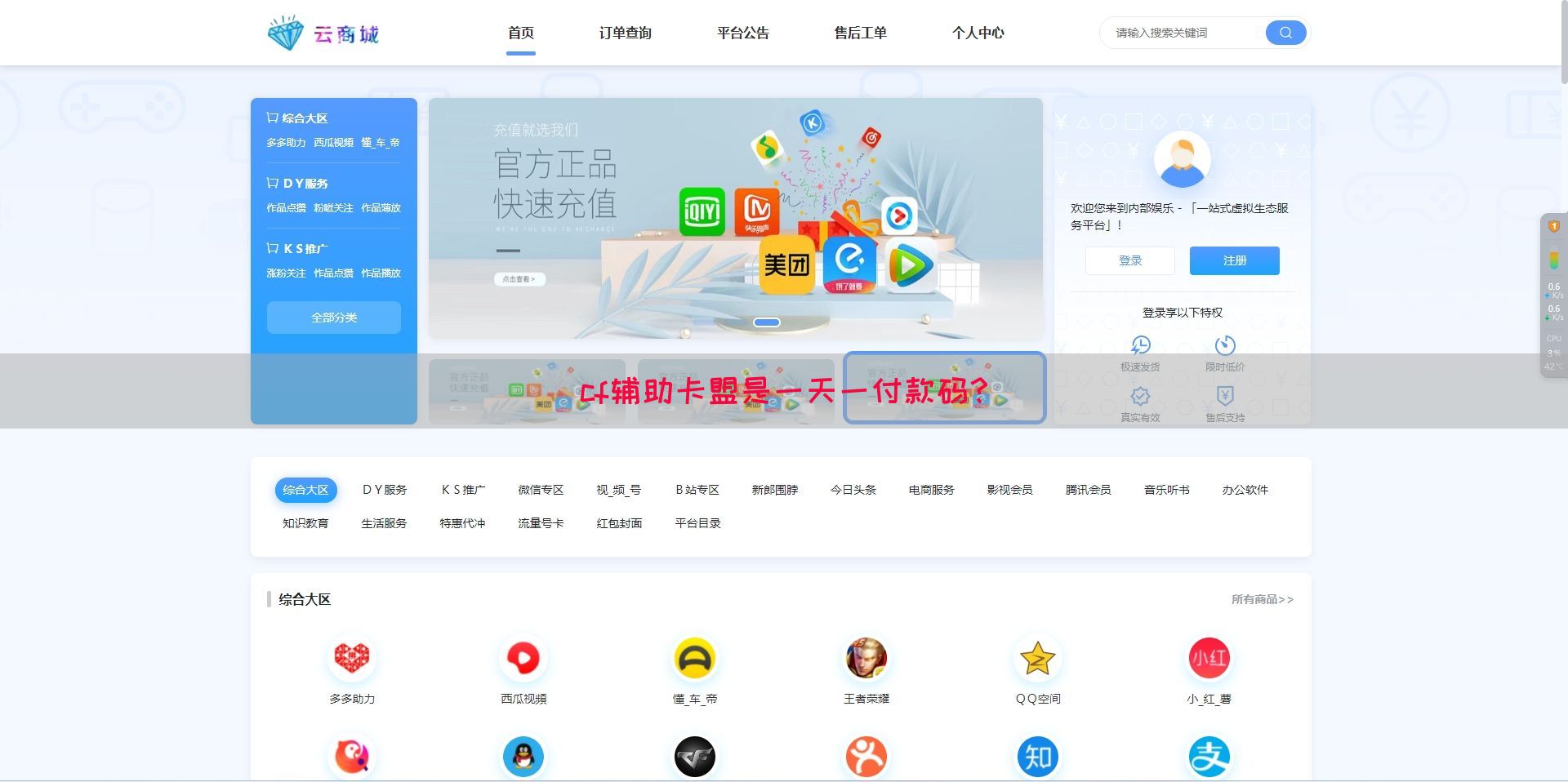cf辅助卡盟是一天一付款码？(图1)