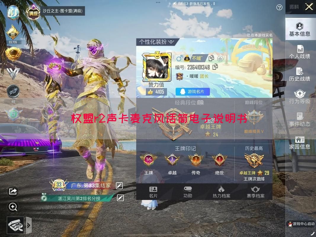 权盟r2声卡麦克风话筒电子说明书(图1)