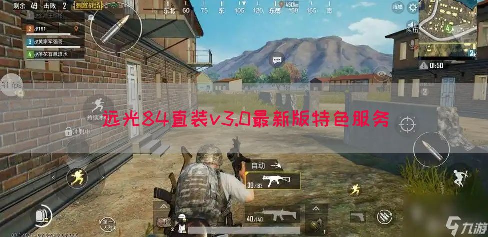 远光84直装v3.0最新版特色服务(图1)