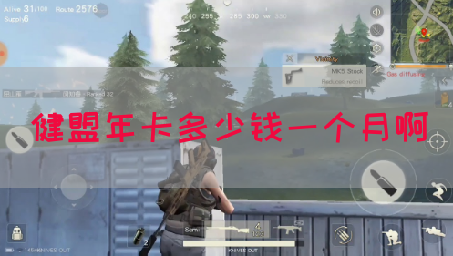 健盟年卡多少钱一个月啊(图1)
