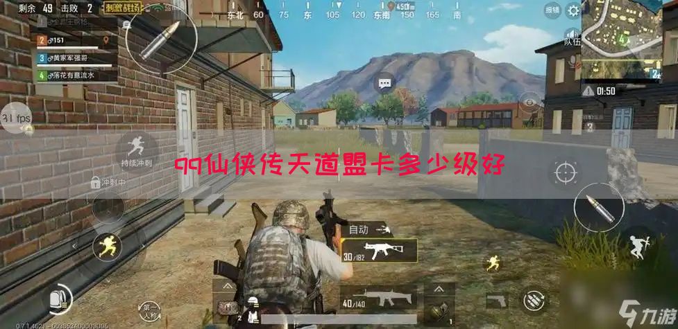 qq仙侠传天道盟卡多少级好(图1)