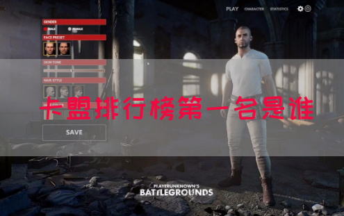 卡盟排行榜第一名是谁(图1)
