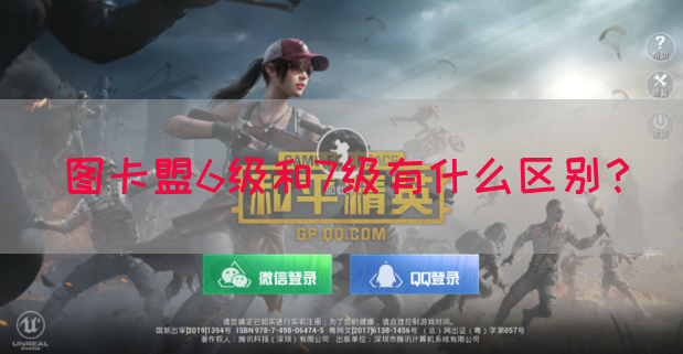 图卡盟6级和7级有什么区别？(图1)