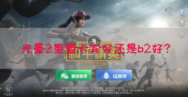 光晕2星盟卡宾好还是b2好？(图1)