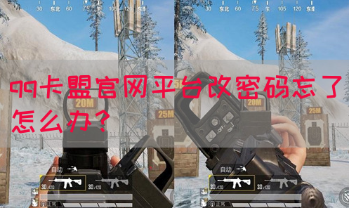 qq卡盟官网平台改密码忘了怎么办？(图1)