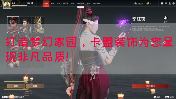 打造梦幻家园，卡盟装饰为您呈现非凡品质！(图1)