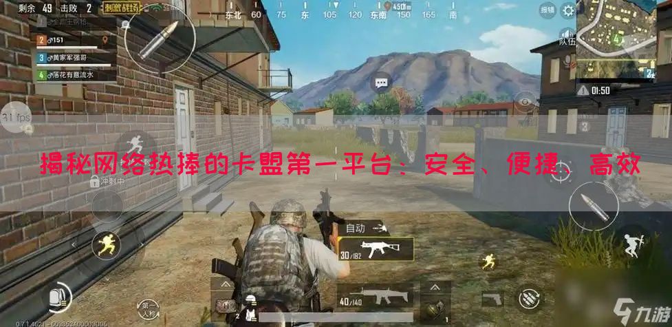 揭秘网络热捧的卡盟第一平台：安全、便捷、高效(图1)