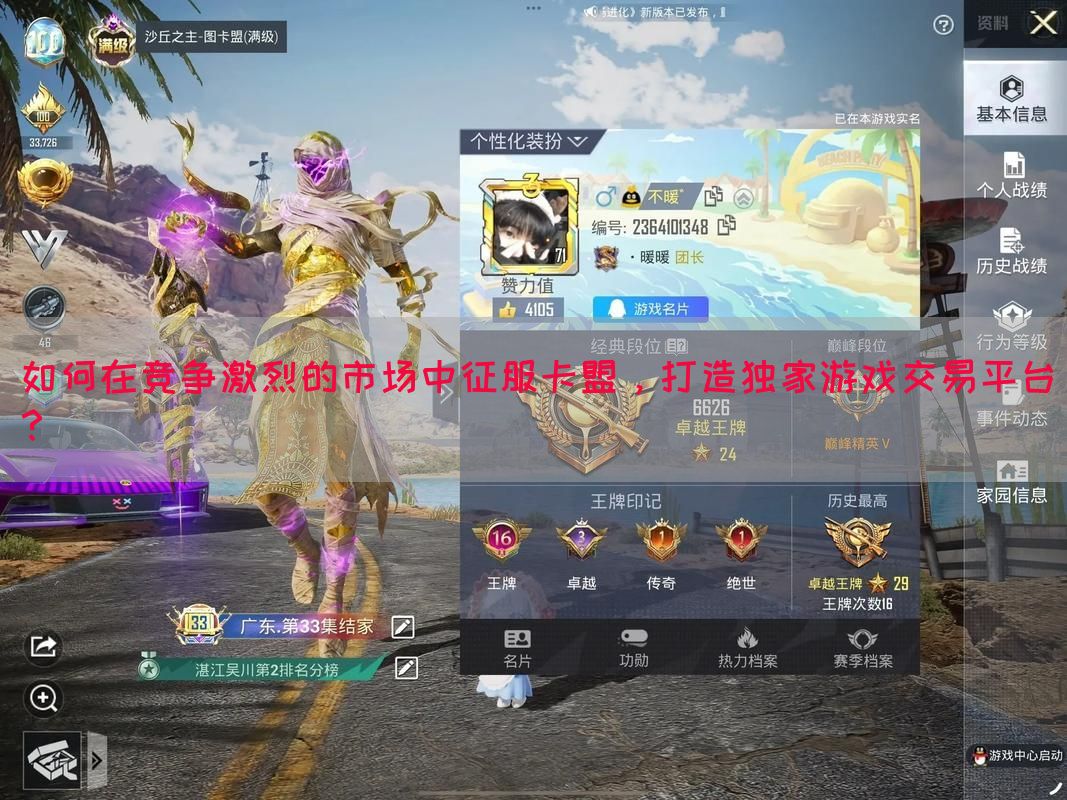 如何在竞争激烈的市场中征服卡盟，打造独家游戏交易平台？(图1)