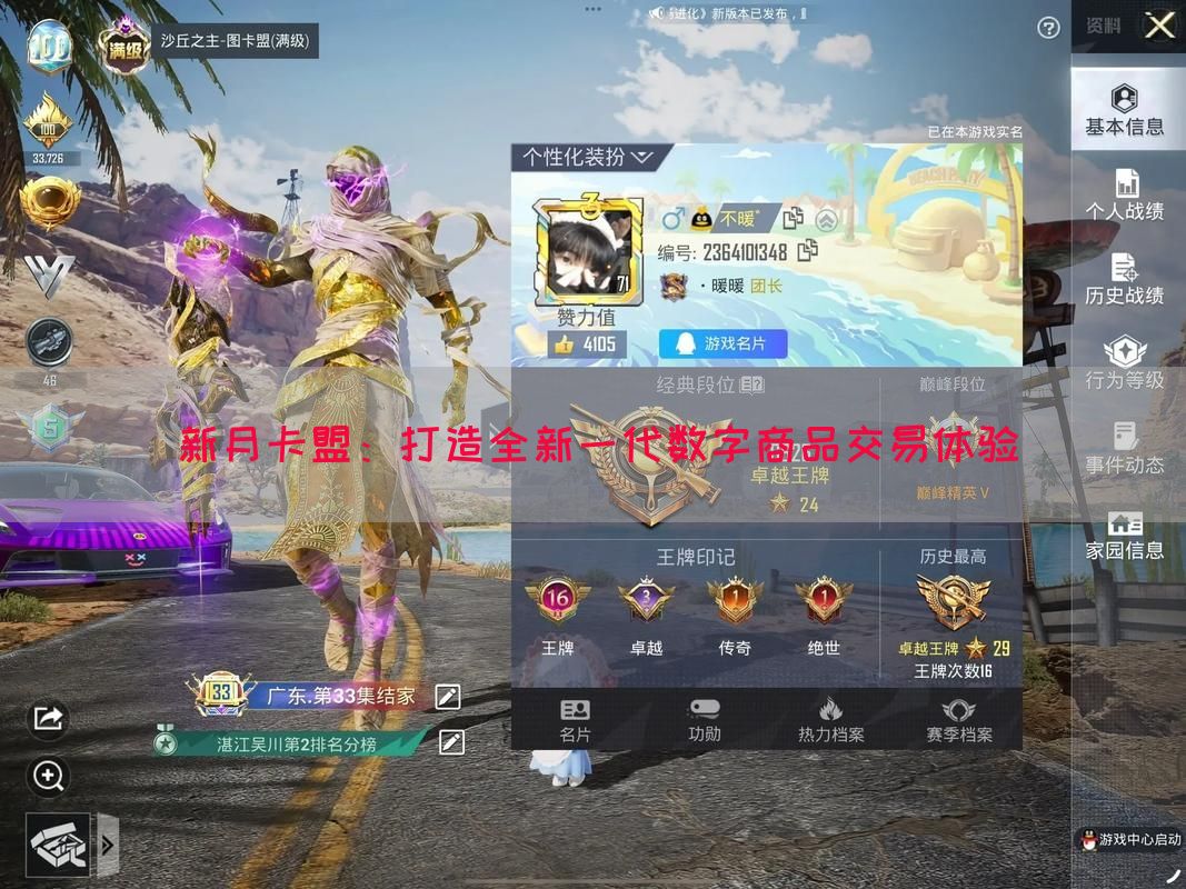 新月卡盟：打造全新一代数字商品交易体验