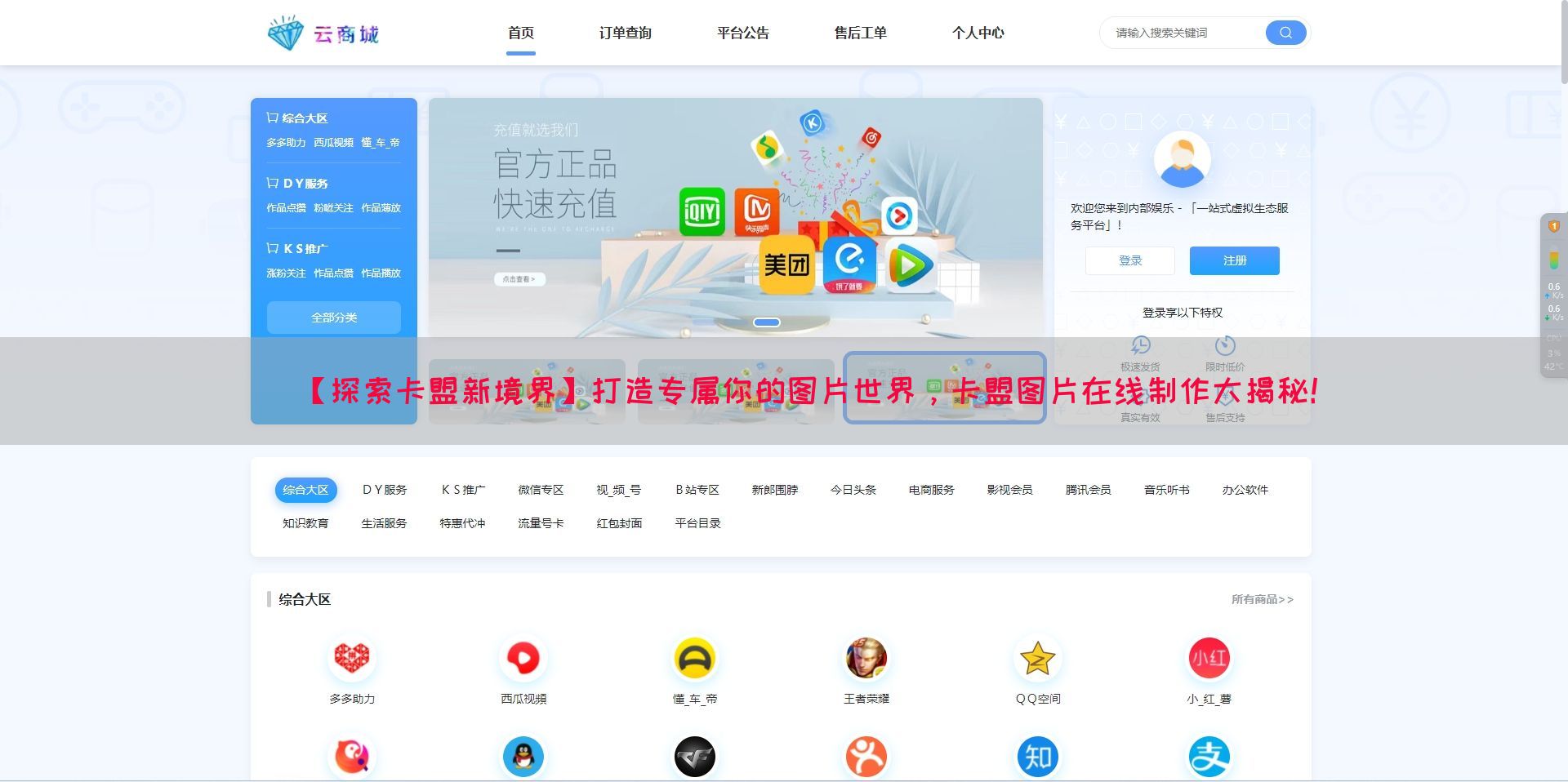 【探索卡盟新境界】打造专属你的图片世界，卡盟图片在线制作大揭秘！(图1)