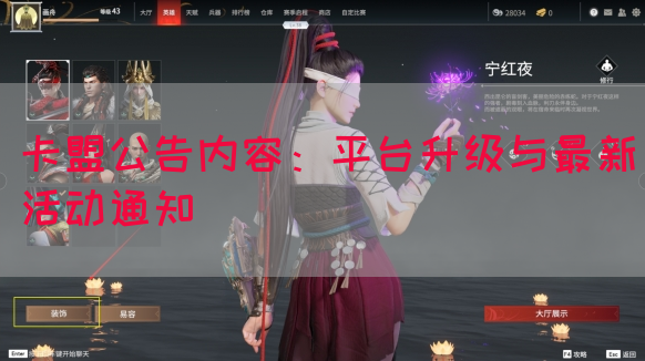 卡盟公告内容：平台升级与最新活动通知(图1)