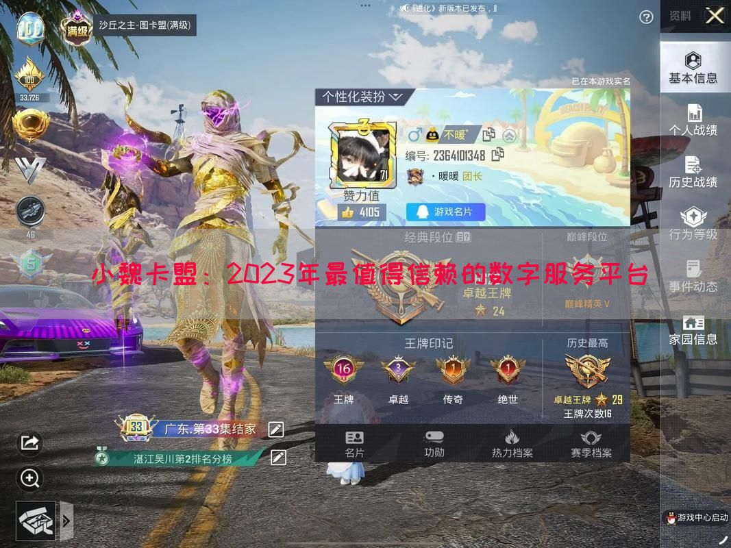 小魏卡盟：2023年最值得信赖的数字服务平台(图1)