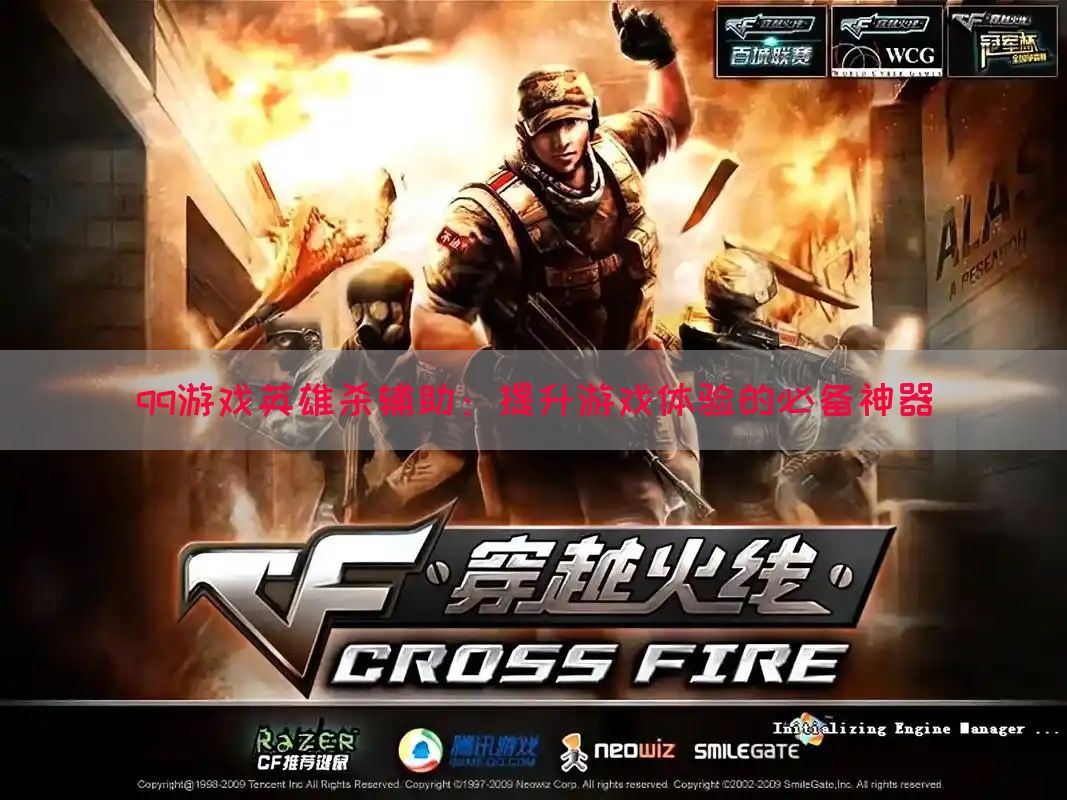qq游戏英雄杀辅助：提升游戏体验的必备神器(图1)