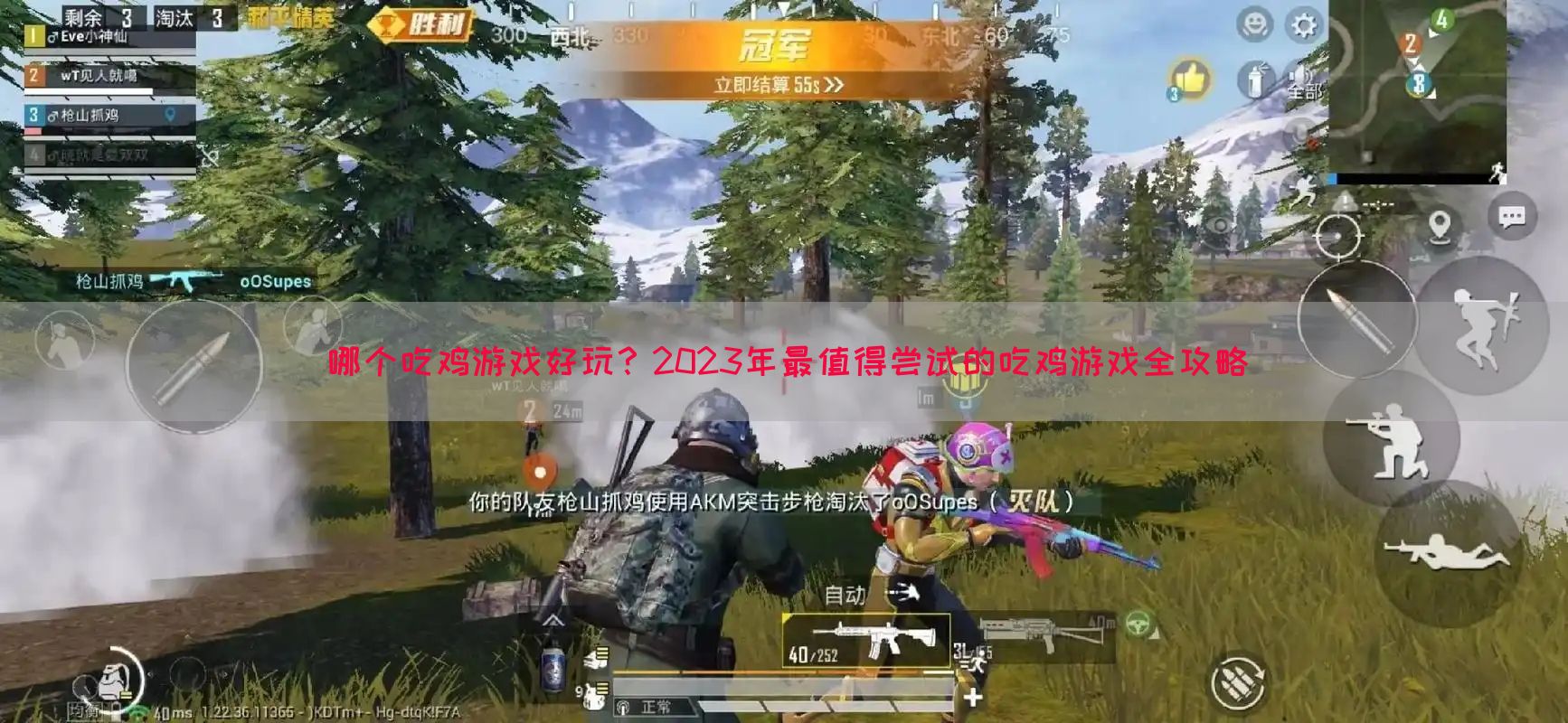 哪个吃鸡游戏好玩？2023年最值得尝试的吃鸡游戏全攻略(图1)