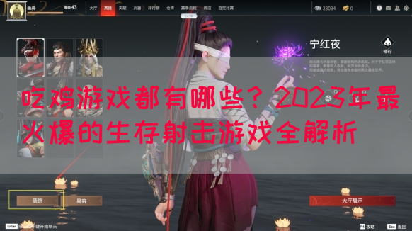 吃鸡游戏都有哪些？2023年最火爆的生存射击游戏全解析(图1)