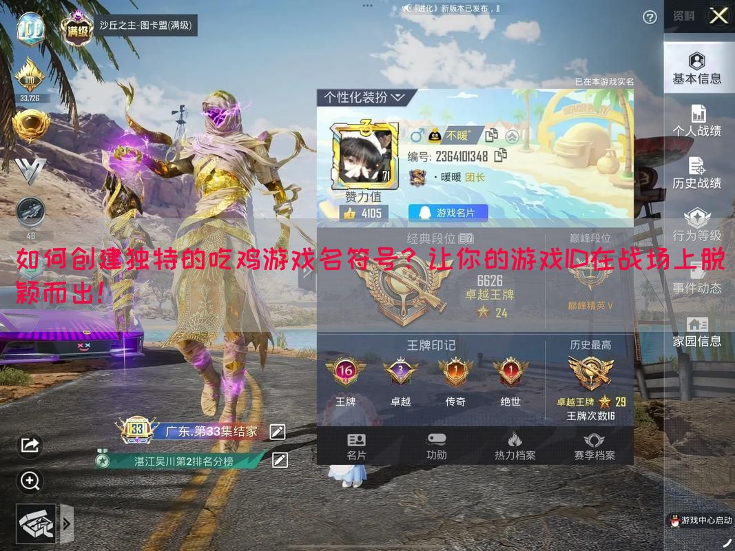 如何创建独特的吃鸡游戏名符号？让你的游戏ID在战场上脱颖而出！(图1)