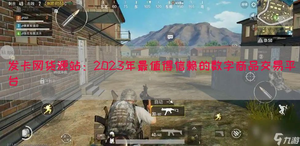 发卡网货源站：2023年最值得信赖的数字商品交易平台(图1)