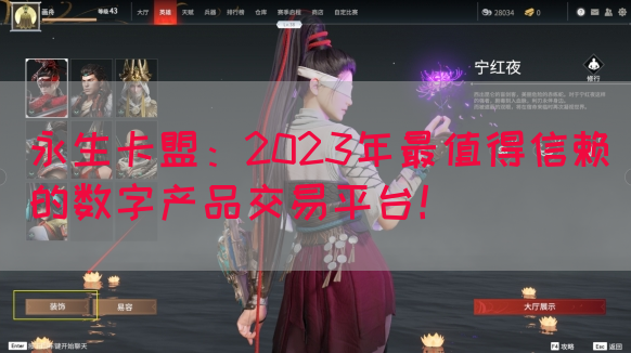 永生卡盟：2023年最值得信赖的数字产品交易平台！(图1)