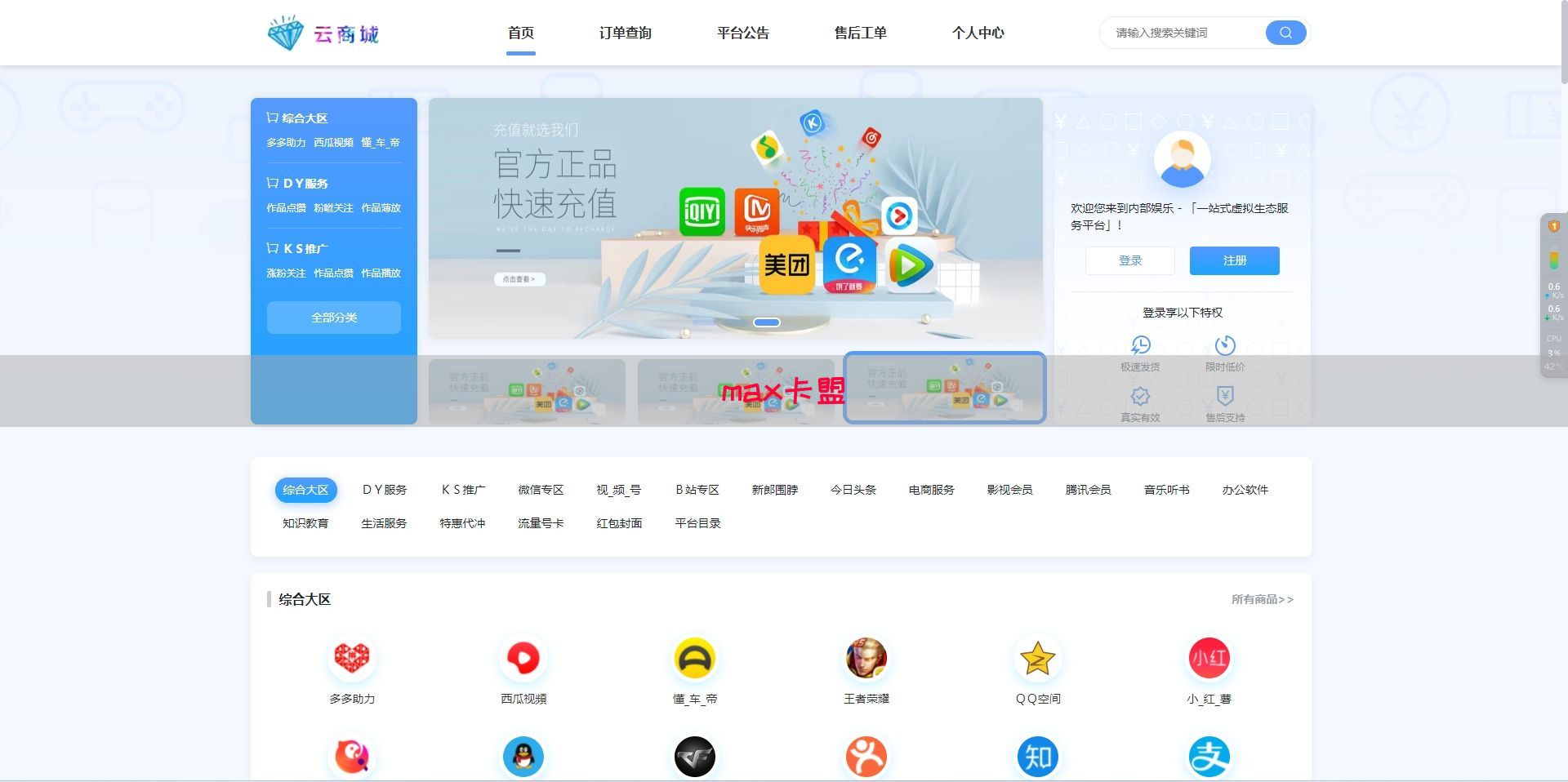 max卡盟(图1)