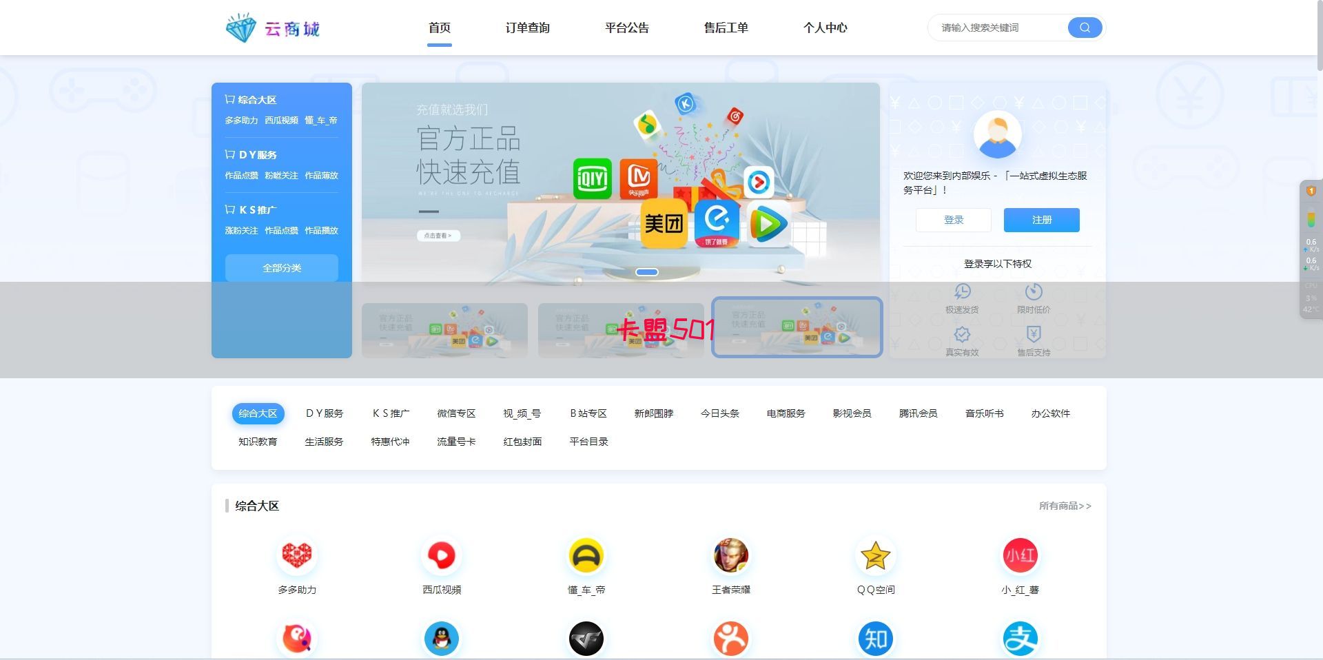卡盟501
