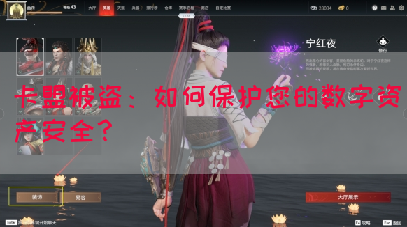 卡盟被盗：如何保护您的数字资产安全？(图1)