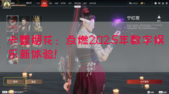 卡盟烟花:点燃2025年数字娱乐新体验!(图1) 卡盟烟花:点燃2025年数字娱乐新体验!(图1)